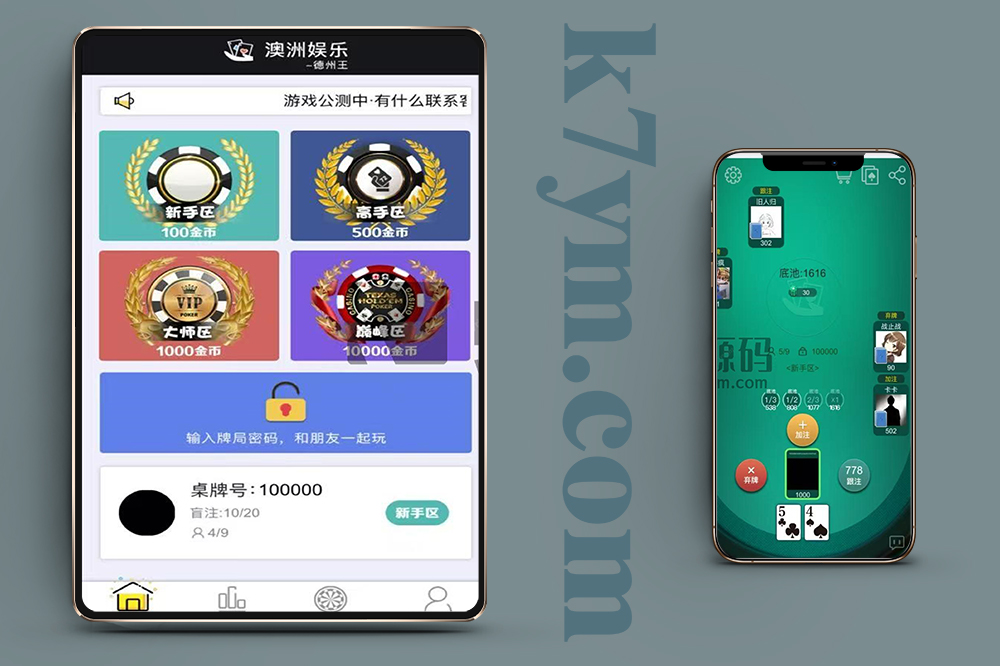 h5修复版德州扑克程序源码/德州扑克源码+搭建教程