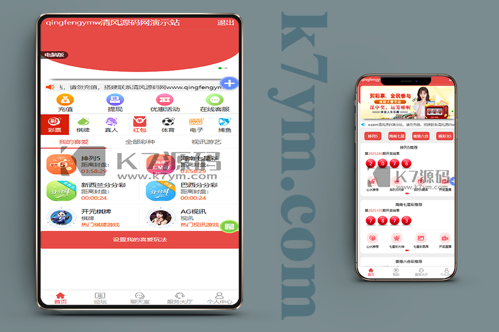 首发海南幸运五综合盘源码/排列五/包网源码/综合盘源码