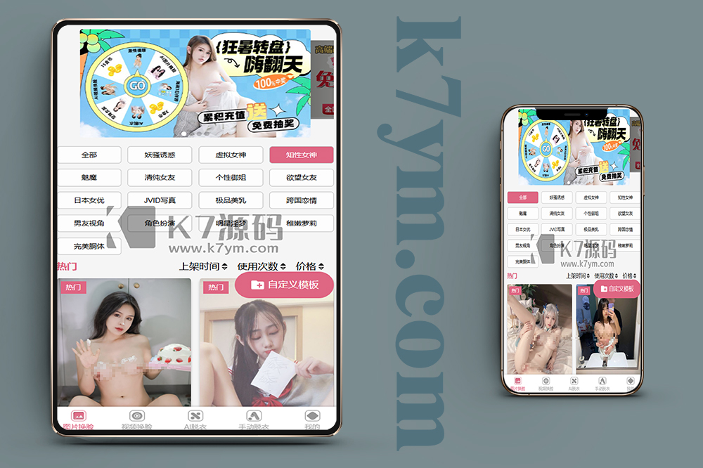 AI换脸源码/AI脱衣源码/手动脱衣源码/视频换脸源码