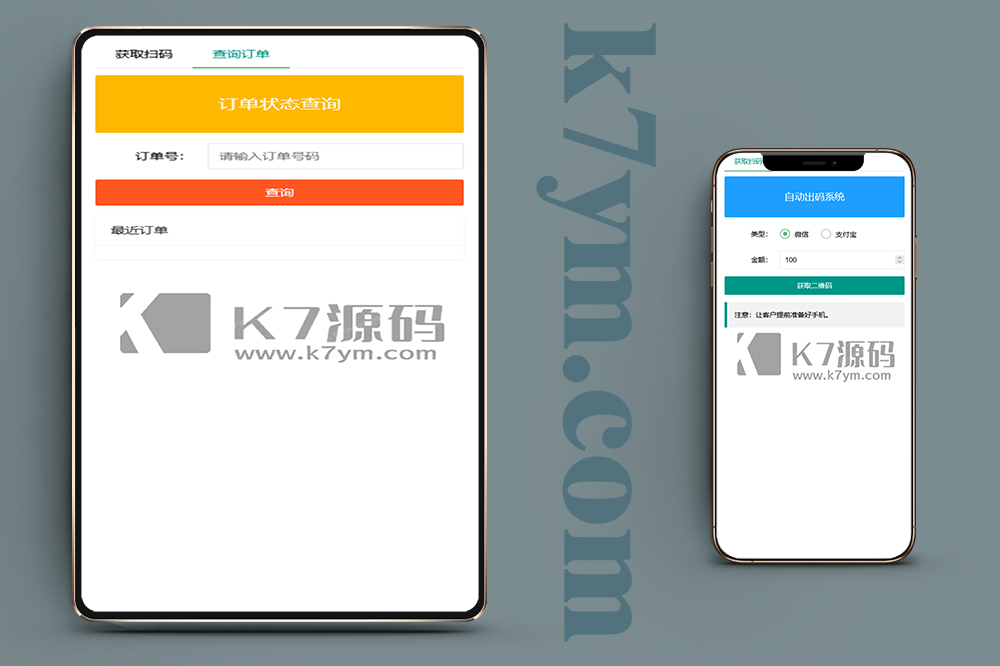 码商系统源码/PDD出码通道支付系统源码/跑分源码/拼多多支付跑分系统+PC监控程序/完整版