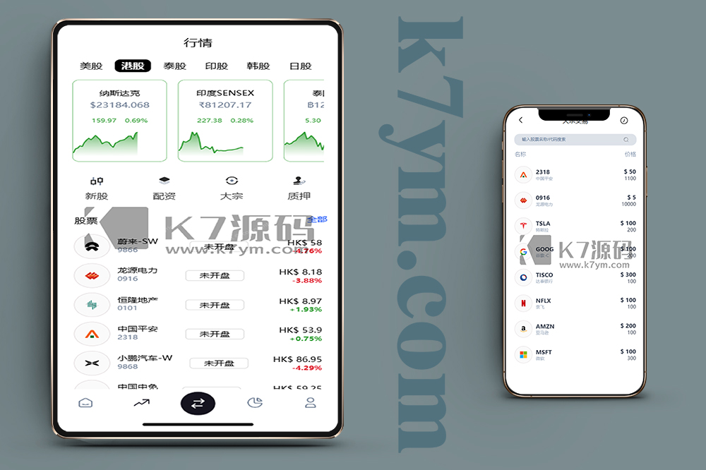多语言股票源码/股票系统源码/新股申购/大宗交易/质押理财/两融双融/A股/港股/美股/韩股/印股/全开源
