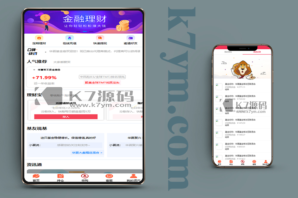 伪基金申购投资理财系统源码/抢单源码/暗扣/团队/代理模式/修复版