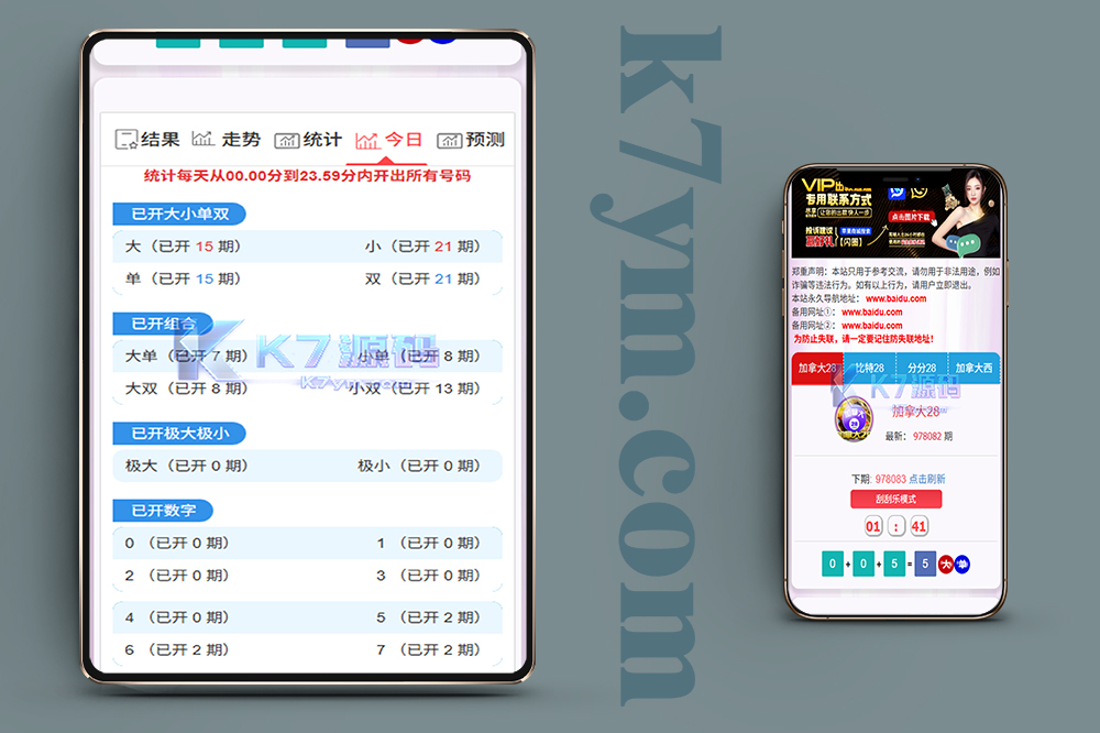 加拿大28预测源码/加拿大开奖网源码/刮刮乐功能,自动采集,前端可自由开发/完整运营版
